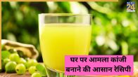 Amla Kanji Recipe