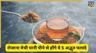 Fenugreek Water Benefits