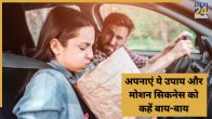 Motion Sickness Home Remedy
