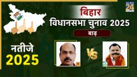 Barh Election Result 2025