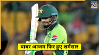 Babar Azam Shameful Record