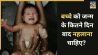 Baby Bath After Birth