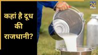 Which is the milk capital of India