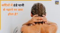 Cold Water Bath
