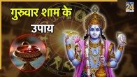 Guruwar Ke Upay