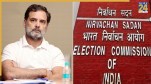 election commission