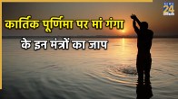 Kartik Purnima 2025