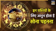 Unlucky Zodiac For Gold