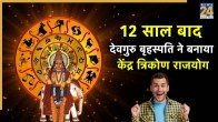 Kendra Trikon Rajyog 2025
