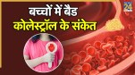 HIGH CHOLESTEREOL IN KIDS