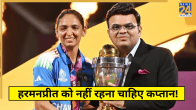 Harmanpreet Kaur Jay Shah