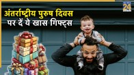 International Men's Day Gift Ideas