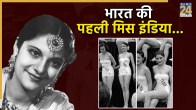Who Was First Miss India, India's First Miss India, First Miss India Pramila esther victoria abraham