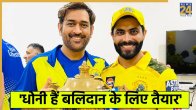 MS Dhoni and Ravindra Jadeja