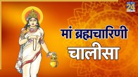 Maa Brahmacharini Chalisa Lyrics In Hindi