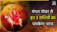 Mangal Gochar 2025