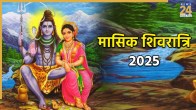 Masik Shivratri Vrat 2025 Shubh Muhurat & Puja Vidhi