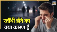 Night Blindness Ratondhi