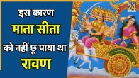 Ravan Ko Kisne Shrap Diya Tha