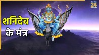 Shani Dev Mantra