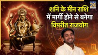 Vipreet Rajyog 2025