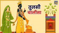 Tulsi Chalisa