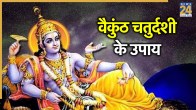 Vaikuntha Chaturdashi 2025
