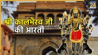 Kaal Bhairav Jayanti