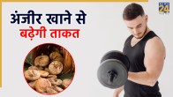 anjeer for men