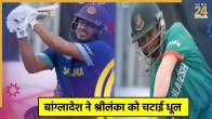 BAN vs SL, Hong Kong Sixes 2025