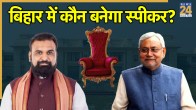 bihar assembly speaker