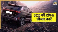ये है टॉप डीजल कारें.