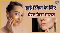 Dry Skin Face Mask