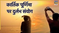 Kartik Purnima 2025