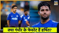 harshit rana and gautam gambhir