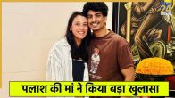 Palash Muchhal and Smriti Mandhana