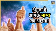 palmistry-thumb-prediction