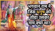 sita-swaymvar-facts
