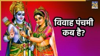 vivah-panchami-2025