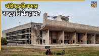 Chandigarh News, Punjab News, Punjab Government, Haryana News, Haryana Government, Chandigarh, Punjab Capital, Haryana Rajdhari, President's Rule, चंडीगढ़ न्यूज, पंजाब न्यूज, पंजाब सरकार, हरियाणा न्यूज, हरियाणा सरकार, चंडीगढ़, पंजाब राजधानी, हरियाणा राजधारी, राष्ट्रपति शासन