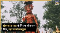 सुंदरकांड पाठ