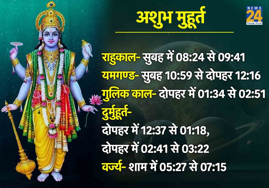 15 December Ashubh Muhurat