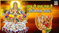 Adhik-Maas-2026-Date