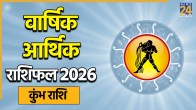 Aquarius Arthik Horoscope 2026
