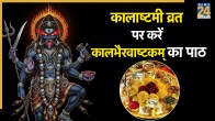 Kalashtami 2025
