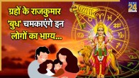 Budh Gochar 2025