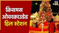 Christmas Crowded Places
