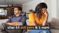 Dhokebaaz Partner Ki Pehchan