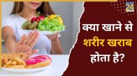Foods to Avoid For Health