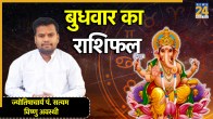 Aaj Ka Rashifal